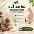 تفاحة ادم للإنجاب